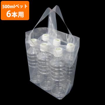 サンプル【ポリ袋】ペットボトル6本用フタ付きループハンドルバッグ(マチ付き)