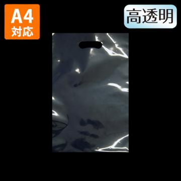 サンプル【ポリ袋】ハイクリアセット袋(A4サイズ)250×380mm