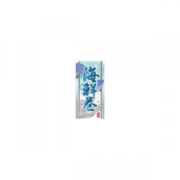 【シール】季節菓子シール 海鮮巻 トウメイギンハク 40×80mm LX556 (200枚入り)