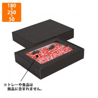 【化粧箱】NK-412 黒木目ギフト箱 (肉箱 黒 小) 180×250×50mm (50 