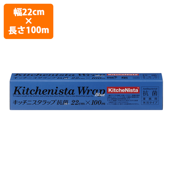 ラップ キッチニスタラップ抗菌ブルー 22cm 100m 包装資材 袋の通販モール イチカラ ラップ キッチニスタラップ抗菌ブルー 22cm 100m 包装資材 袋の通販モール イチカラ
