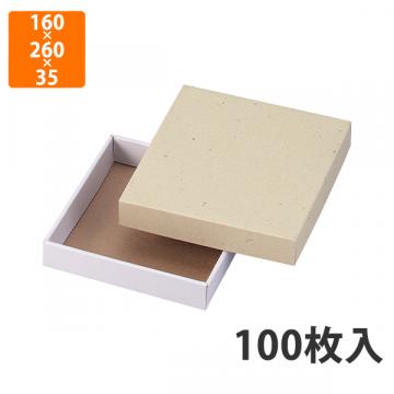 【化粧箱】NN-106 麺用ムジ箱 8寸麺-1 160×260×35mm (100枚入)