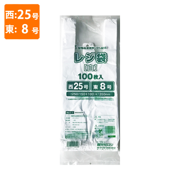 レジ袋 東日本20号 西日本35号 白半透明 0.015×350 220 130 ×450 4000枚 FI-3 - 2