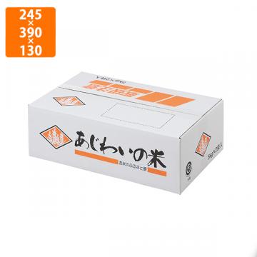 【化粧箱】RA-56 あじわいの米 5kg×2 245×390×130mm (30枚入)