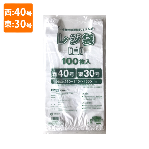 レジ袋 東日本30号 西日本40号 白半透明 0.02×400（260 140）×500 2000枚 FA-4 - 4