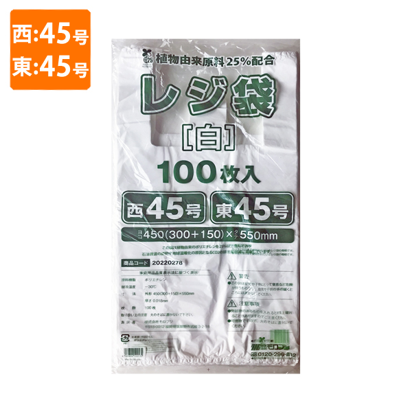 レジ袋 半透明 TB-45(西日本45号、東日本45号) 100枚×20 （2000枚） - 1