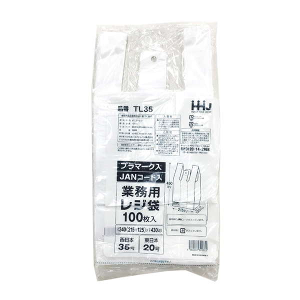 【レジ袋】 レジ袋 西35号・東20号 TL-35(JANコード入) (100枚入) | 包装資材・袋の通販モール イチカラ