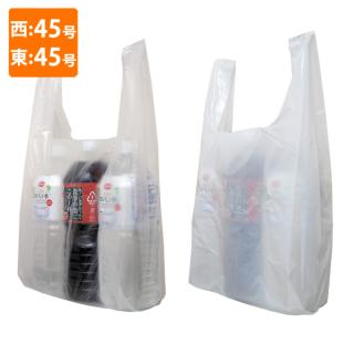 レジ袋 半透明 TB-45(西日本45号、東日本45号) 100枚×10冊（1000枚） - 袋