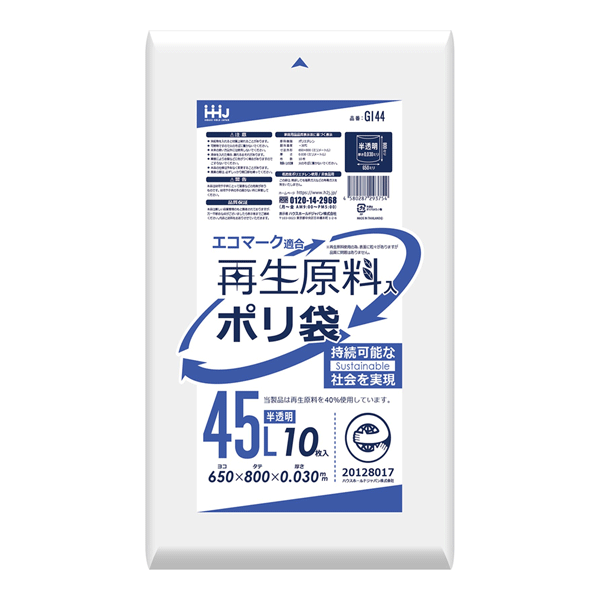 ポリ袋】再生原料40% 45L エコマーク付ゴミ袋 (黒)GI-42<600枚入り