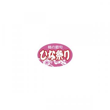 【シール】季節菓子シール ひな祭り 楕円 30×20mm LX423 (500枚入り)