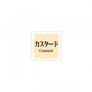 【シール】季節菓子シール 洋菓子 カスタード 15×15mm LVS0002 (300枚入り)