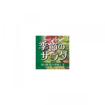 【シール】惣菜シール 季節のサラダ 40×40mm LZ673 (300枚入り)