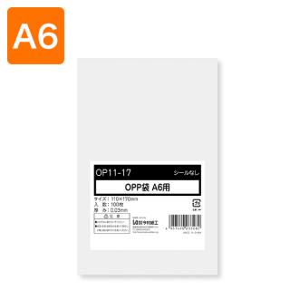 opp袋 ブック用 OPP袋(透明)静防テープ付 厚口0.04(40ミクロン)205×265mm