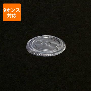 【プラカップ蓋】9オンス平ストロー穴アリDF-78