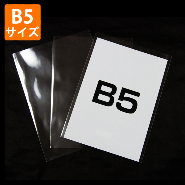 OPP平袋】B5サイズ用195×270mm | 包装資材・袋の通販モール イチカラ