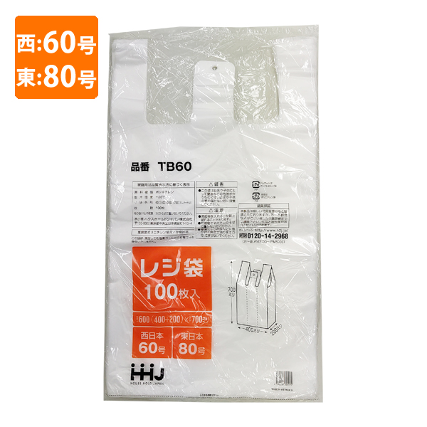 ポリ袋】レジ袋<乳白>西60号・東80号 TA-60(エンボス加工) | 包装資材