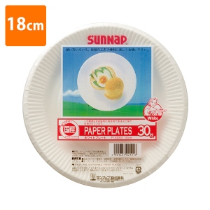 【使い捨て紙皿】 サンナップ P1830EX　ホワイトプレート 平皿 18cm (30枚入)