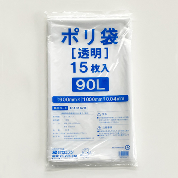 【ポリ袋】90Lゴミ袋　LLD透明  0.04×900×1000mm(15枚入り)
