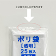 【ポリ袋】45Lゴミ袋　LLD透明  0.025×650×800mm(25枚入り)