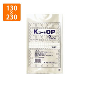 サンプル【OP袋】(合掌袋)KコートOP　Oタイプ規格袋No.1 130×230mm