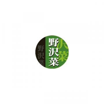 【シール】惣菜シール おにぎり 野沢菜 丸 25×25mm LA505 (500枚入り)