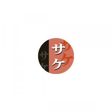 【シール】惣菜シール おにぎり サケ 丸 25×25mm LA508 (500枚入り)