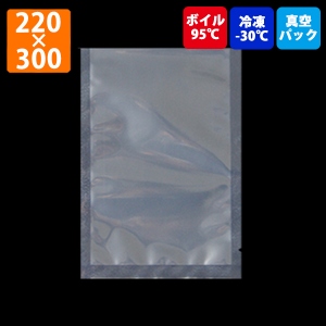 【ナイロンポリ袋】(真空パック)アイパックS(15-B)220×300mm
