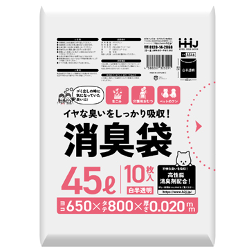 【ポリ袋】消臭袋 AS46 45L　白半透明　650×800mm(10枚入)