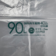 【環境配慮商品】【ポリ袋】再生原料40%　容量・エコマーク入り ゴミ袋90L　LD　透明　GP93