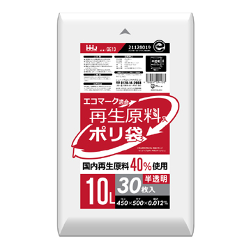 【環境配慮商品】【ポリ袋】再生原料40%　ゴミ袋10L　HD　半透明　GE13