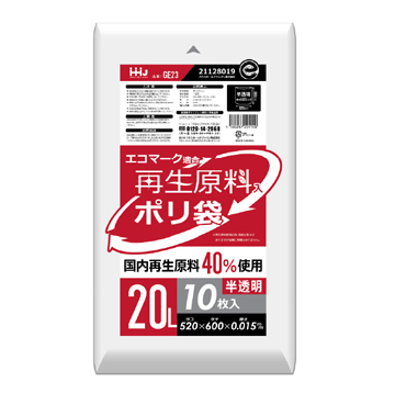 【環境配慮商品】【ポリ袋】再生原料40%　ゴミ袋20L　HD　半透明　GE23