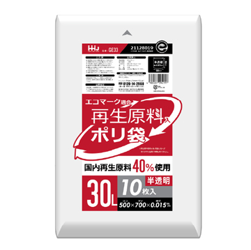 【環境配慮商品】【ポリ袋】再生原料40%　ゴミ袋30L　HD　半透明　GE33