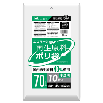 【環境配慮商品】【ポリ袋】再生原料40%　ゴミ袋70L　HD　半透明　GE75