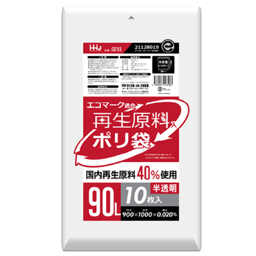 【環境配慮商品】【ポリ袋】再生原料40%　ゴミ袋90L　HD　半透明　GE93