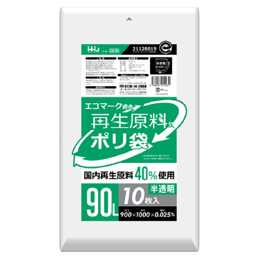 【環境配慮商品】【ポリ袋】再生原料40%　ゴミ袋90L　HD　半透明　GE95