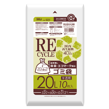 【環境配慮商品】【ポリ袋】再生原料40%　容量・エコマーク入り　ゴミ袋20L　HD　半透明　GZ23
