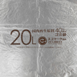 【環境配慮商品】【ポリ袋】再生原料40%　容量・エコマーク入り　ゴミ袋20L　HD　半透明　GZ23