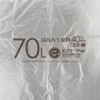 【環境配慮商品】【ポリ袋】再生原料40%　容量・エコマーク入り　ゴミ袋70L　HD　半透明　GZ73