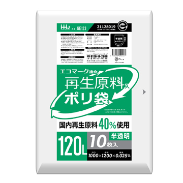 【環境配慮商品】【ポリ袋】再生原料40%　ゴミ袋120L　HD　半透明　GE123