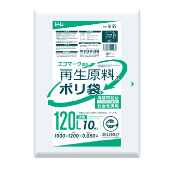 【環境配慮商品】【ポリ袋】再生原料40%　ゴミ袋120L　LD　透明　GI125