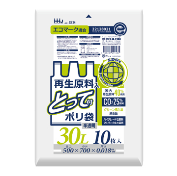 【環境配慮商品】【ポリ袋】再生原料40%　ゴミ袋30L(取っ手付)　HD　半透明　GE34