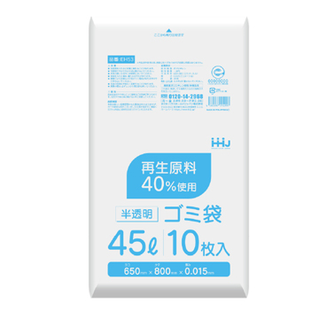 【環境配慮商品】【ポリ袋】再生原料40%　ゴミ袋45L　HD　半透明　EH53