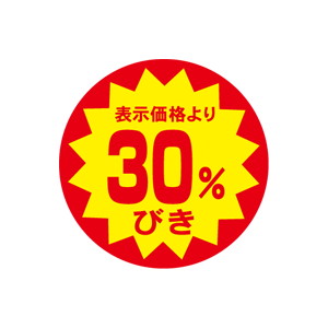 【シール】 表示価格より 30%びき 40×40mm LAB3000 (500枚入り)