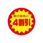 シール】 表示価格より 4割引 40×40mm LAF0004 (500枚入り) | 包装資材