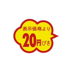 【シール】 表示価格より 20円びき 37×28mm LAI0020 (1000枚入り)