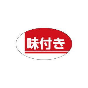 【シール】 味付き 30×17mm LQ149 (1000枚入り)