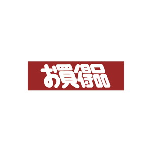 【シール】 お買得品 50×15mm LQ21 (600枚入り)
