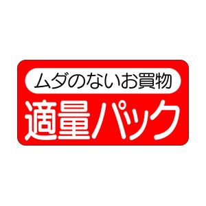 【シール】 適量パック 40×20mm LQ232 (500枚入り)