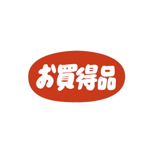 【シール】 お買得品 45×24mm LQ334 (350枚入り)
