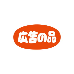 【シール】 広告の品 45×24mm LQ337 (350枚入り)